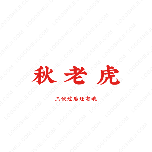 雋美時(shí)光logo設(shè)計(jì)