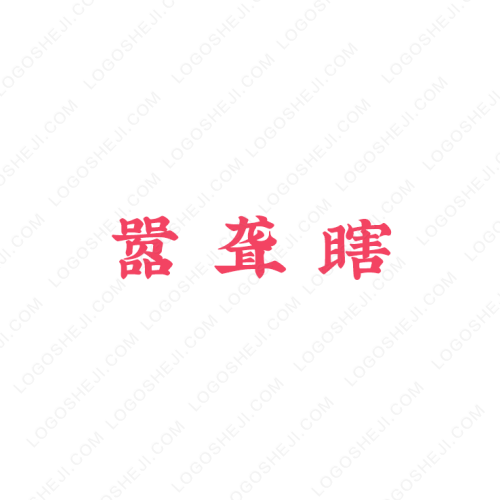汐汐愛八卦logo設計