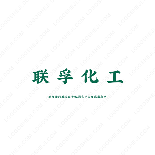 聯孚化工logo設計