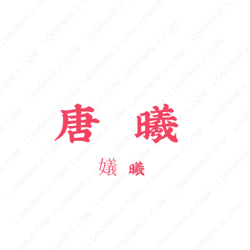 安通logo設計