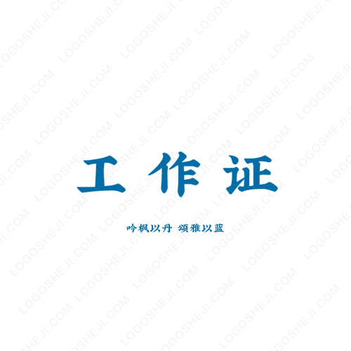 提升效率logo設計