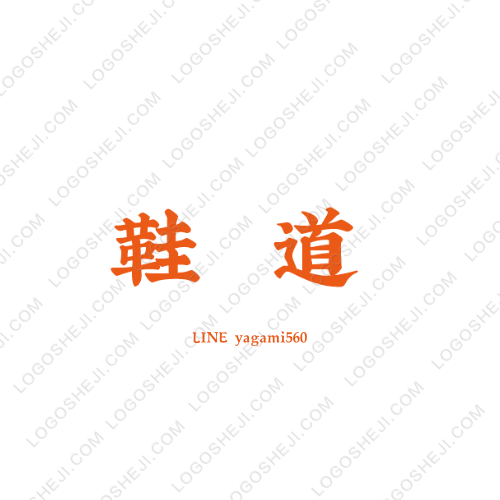 喜事多多logo設計