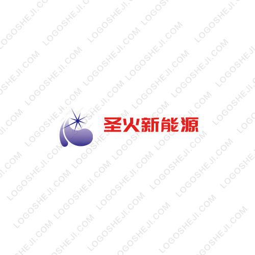 圣火新能源logo設計
