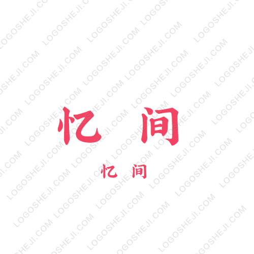 果真甜logo設計