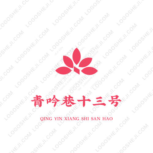 花字logo設計