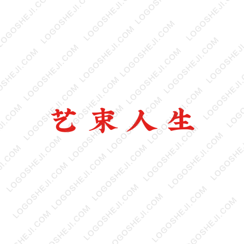 山西聚鑫盛源商貿有限公司logo設計