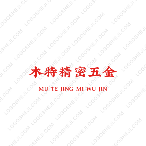 木特精密五金logo設計