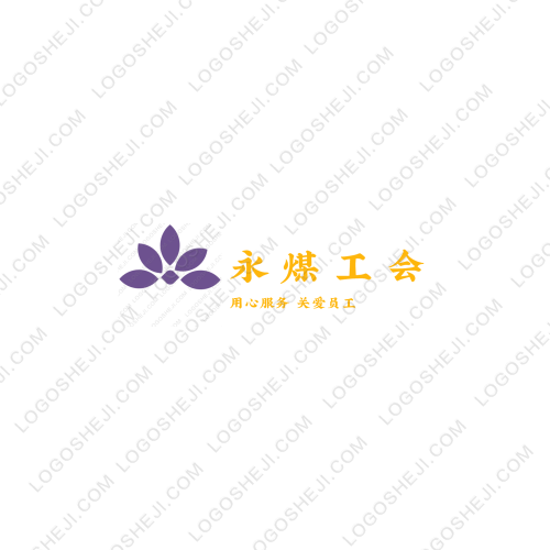 永煤工會logo設計