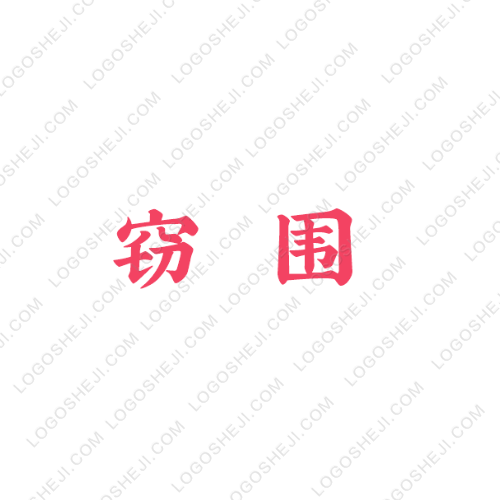 嘉豪logo設計