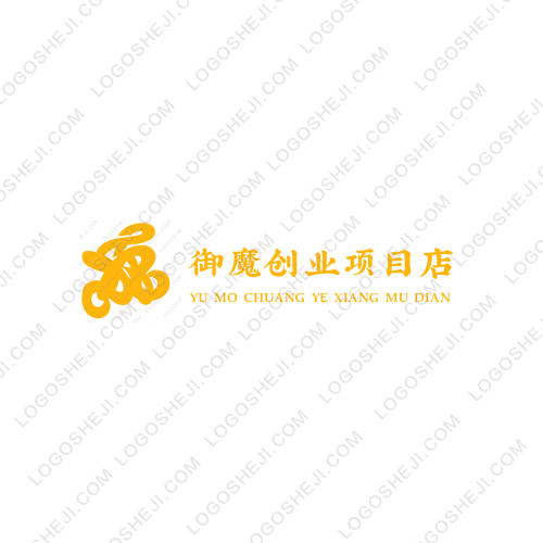 御魔創業項目店logo設計