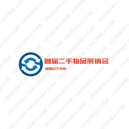 首屆二手物品展銷會logo設計