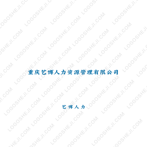 重慶藝博人力資源管理有限公司logo設計
