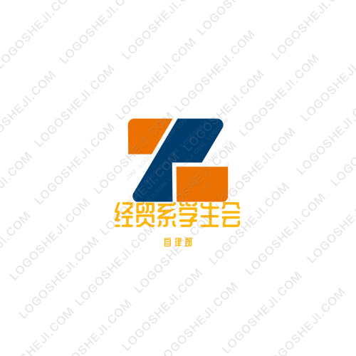 經貿系學生會logo設計