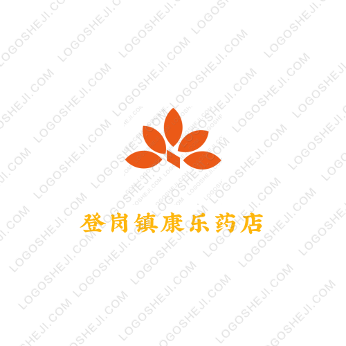 登崗鎮康樂藥店logo設計