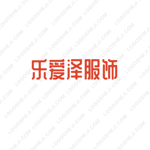 樂愛澤服飾logo設計