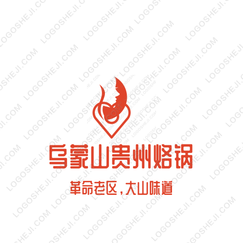 烏蒙山貴州烙鍋logo設計