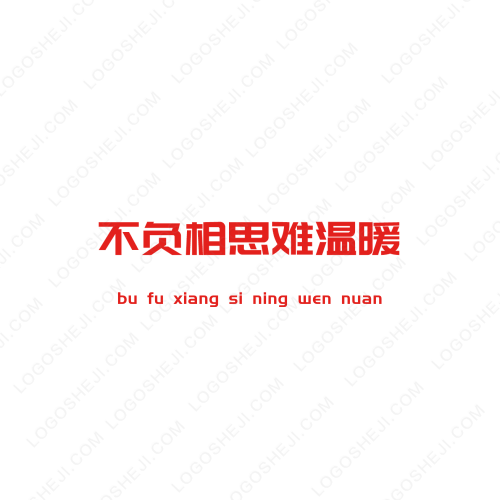 店里鋪外logo設計