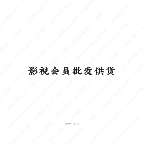素潔logo設計
