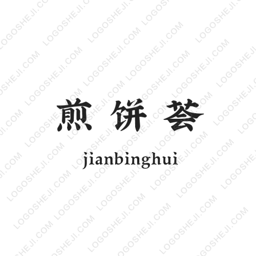 睿澤足浴logo設計