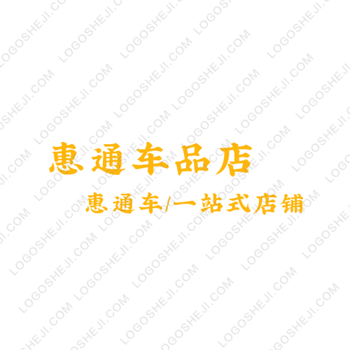 逍遙￥霸道logo設計