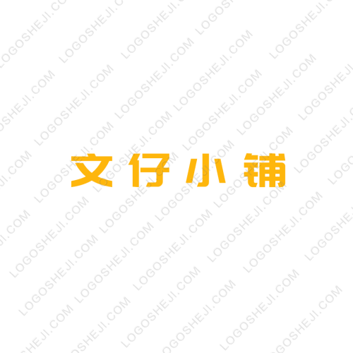 然·惡作劇logo設(shè)計