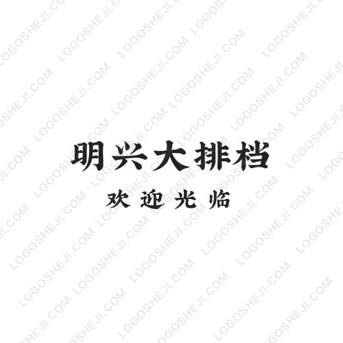 愛拼人生logo設計