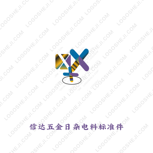 信達五金日雜電料標準件logo設計