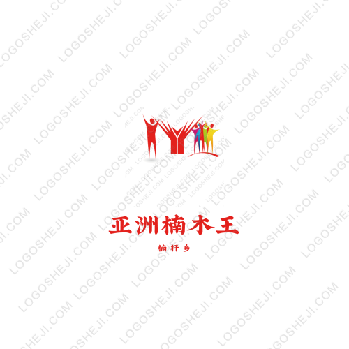 亞洲楠木王logo設(shè)計