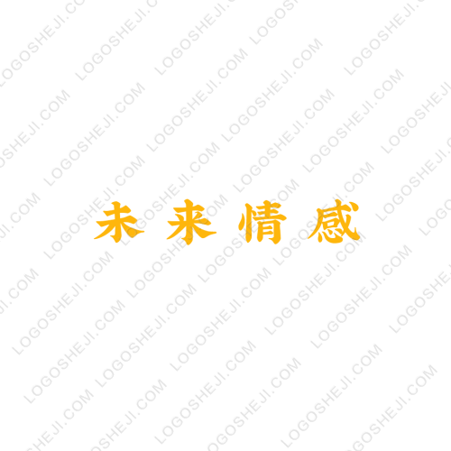 未來情感logo設計