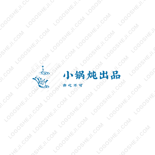 小鍋燉出品logo設(shè)計