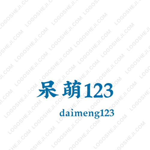 呆萌123logo設計