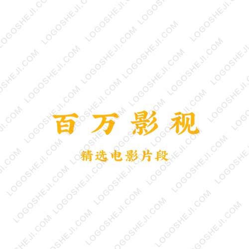 百萬影視logo設計