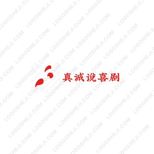 真誠說喜劇logo設計