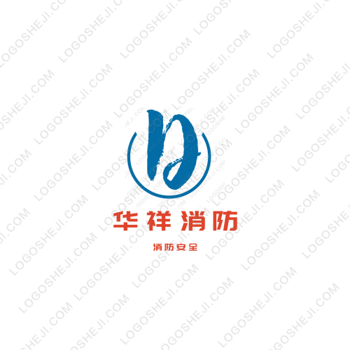華祥消防logo設計
