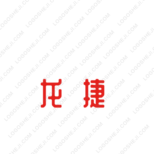 龍捷logo設計