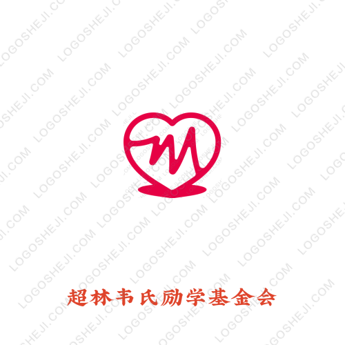 超林韋氏勵學基金會logo設計